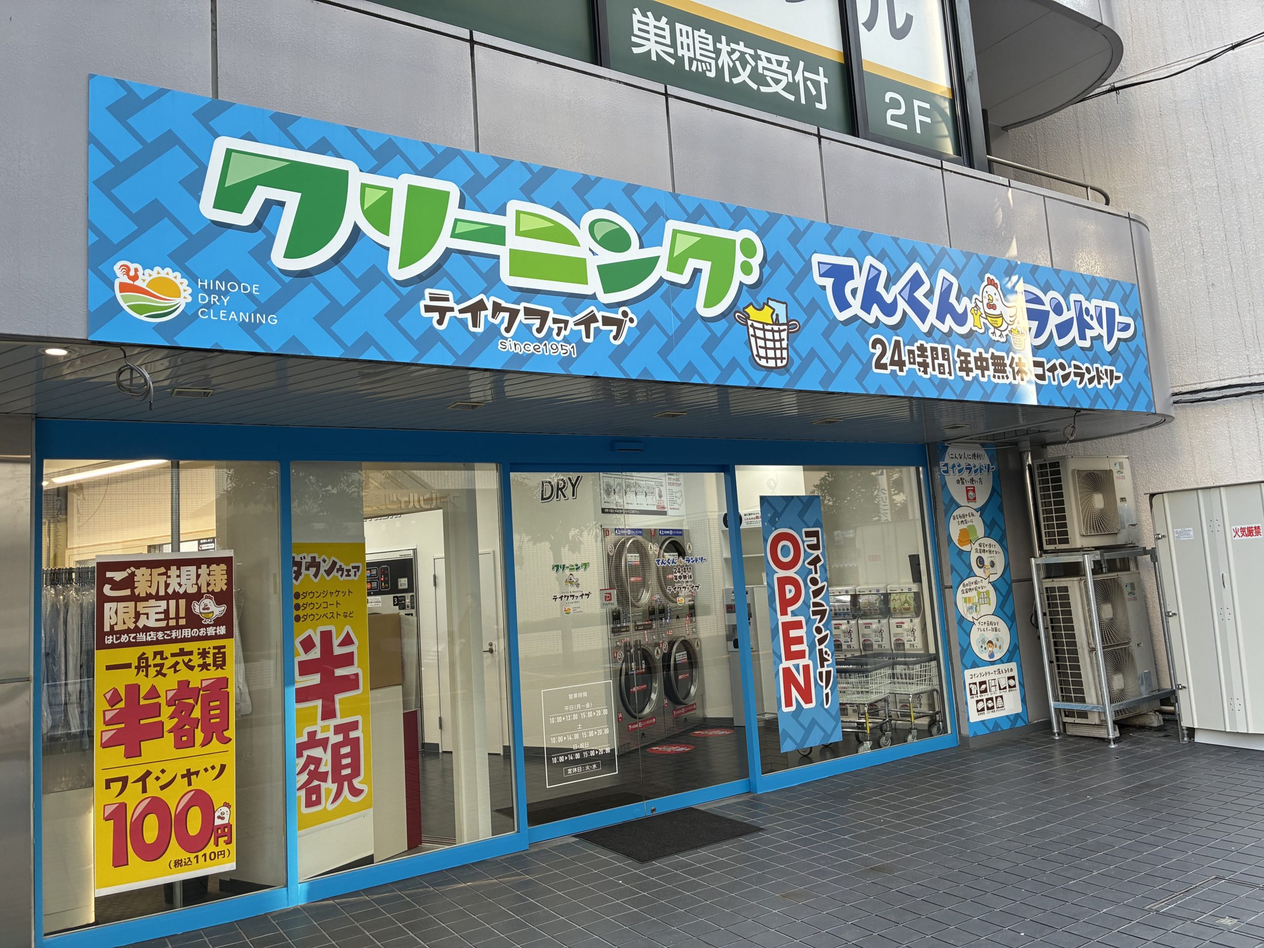 巣鴨店